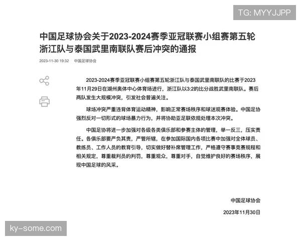 场外暴力行为如何影响足球的判罚与纪律执行规则？