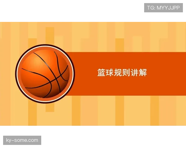 篮球持球规则解析：哪些动作容易被误判？